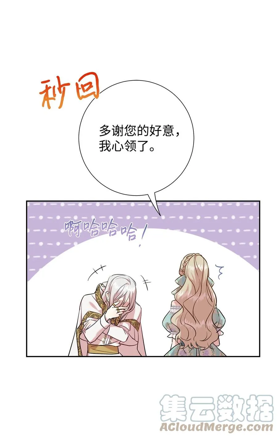 047 教皇的花园 第46页