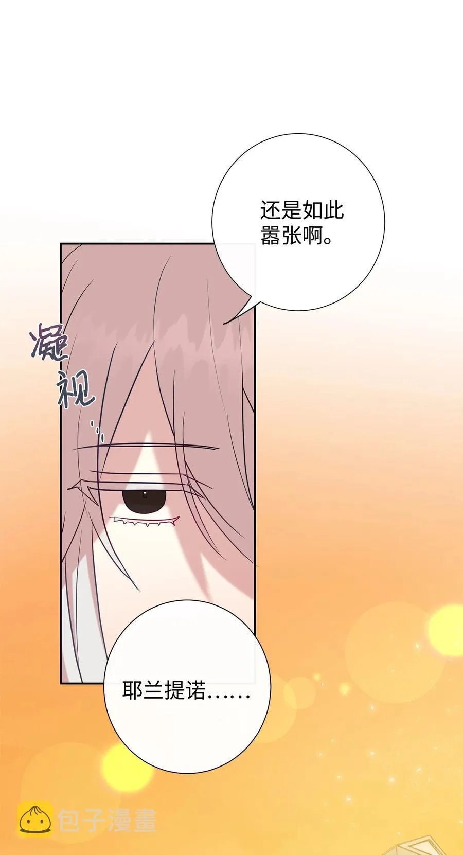 047 教皇的花园 第47页