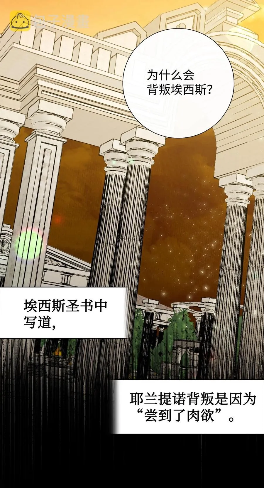 047 教皇的花园 第48页