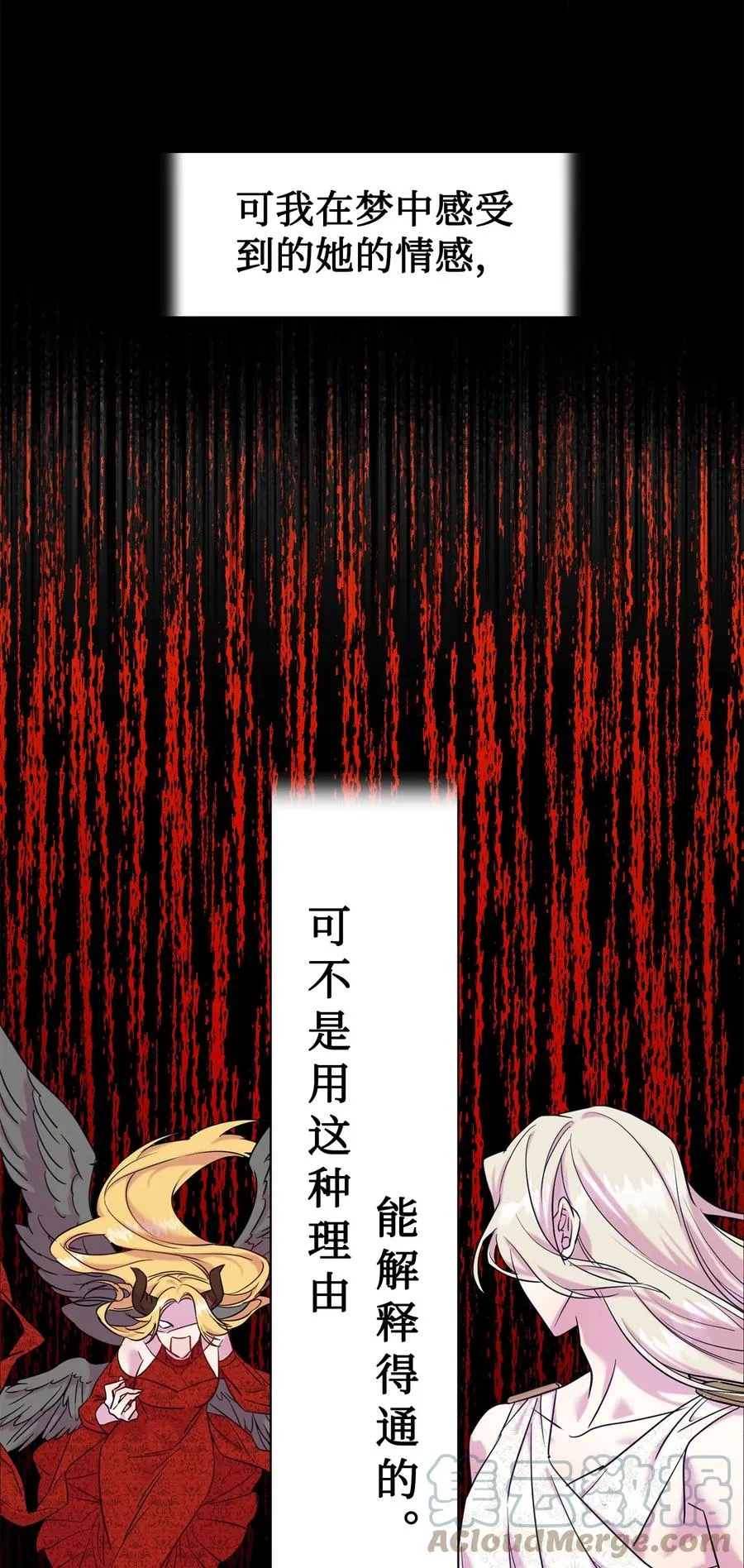 047 教皇的花园 第49页