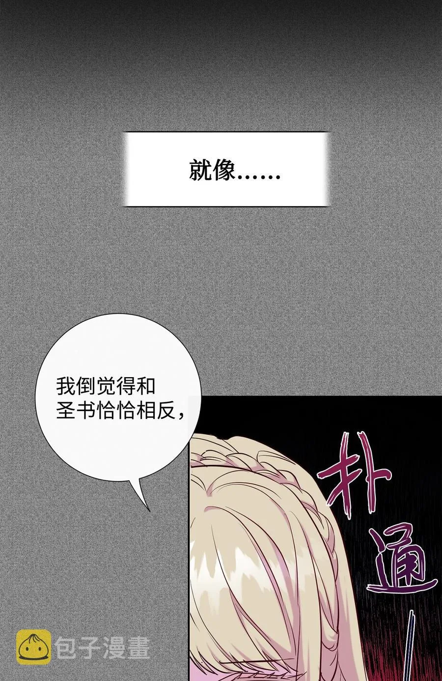 047 教皇的花园 第51页