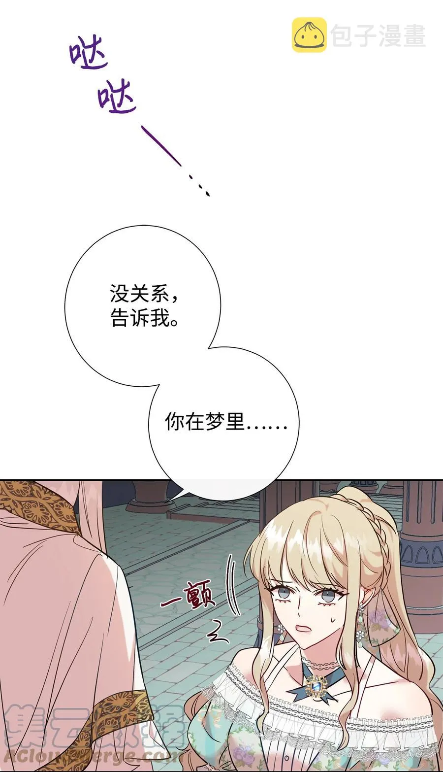 047 教皇的花园 第55页