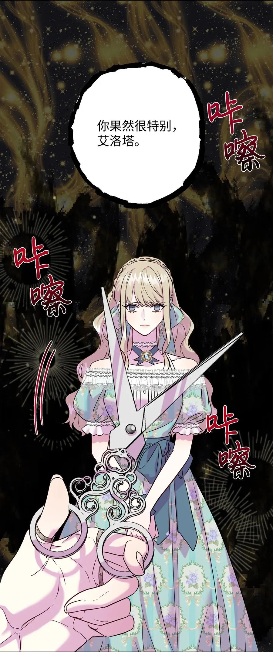 047 教皇的花园 第59页