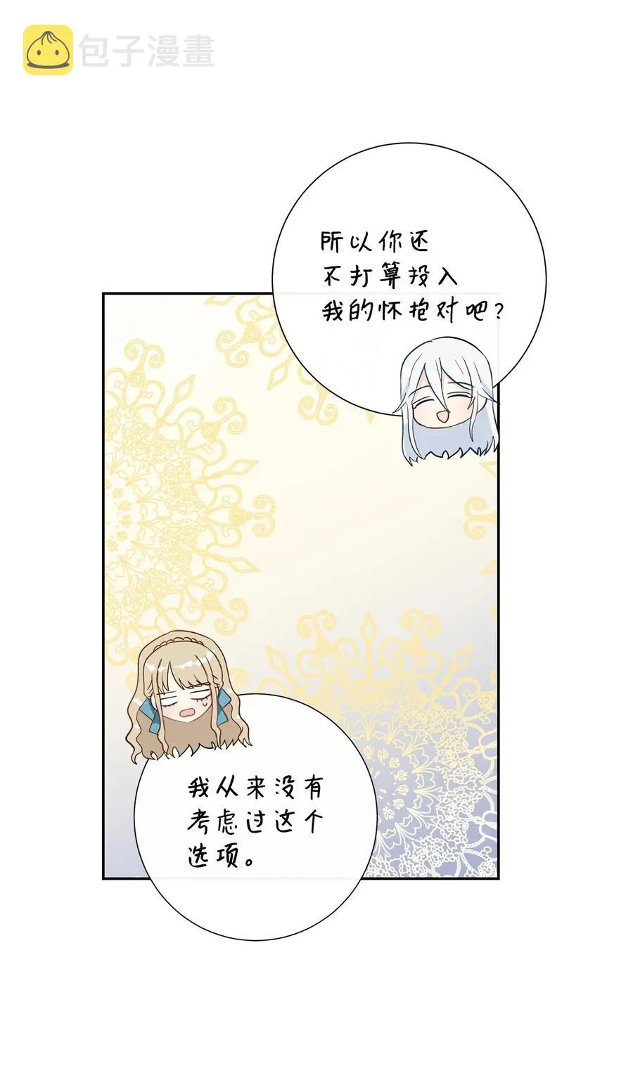 047 教皇的花园 第63页