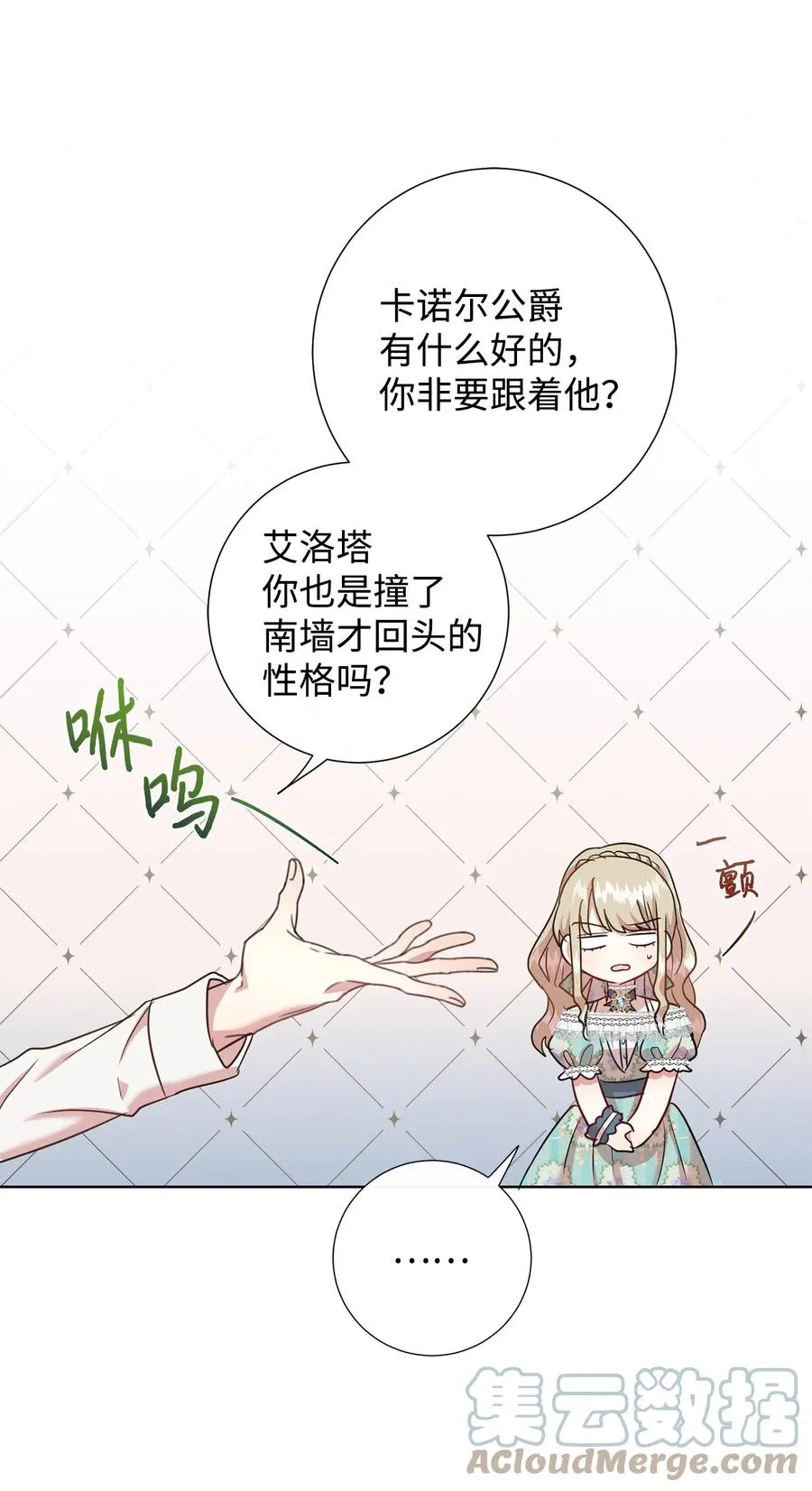 047 教皇的花园 第64页