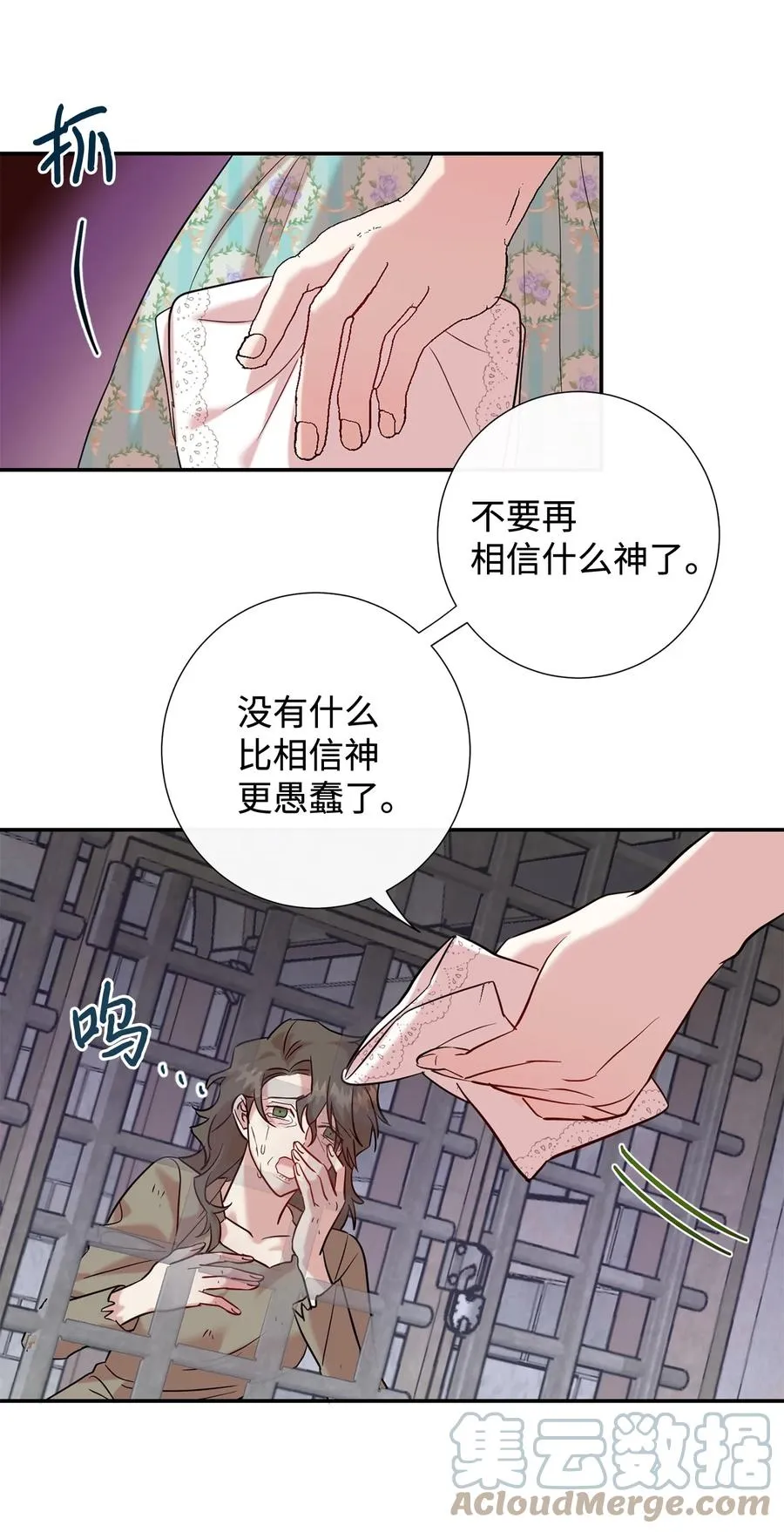 046 被埋葬的过去 第67页