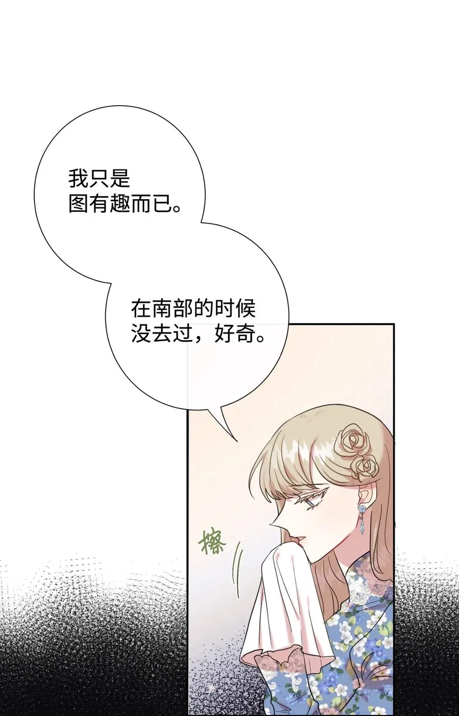 044 出门散心 第6页