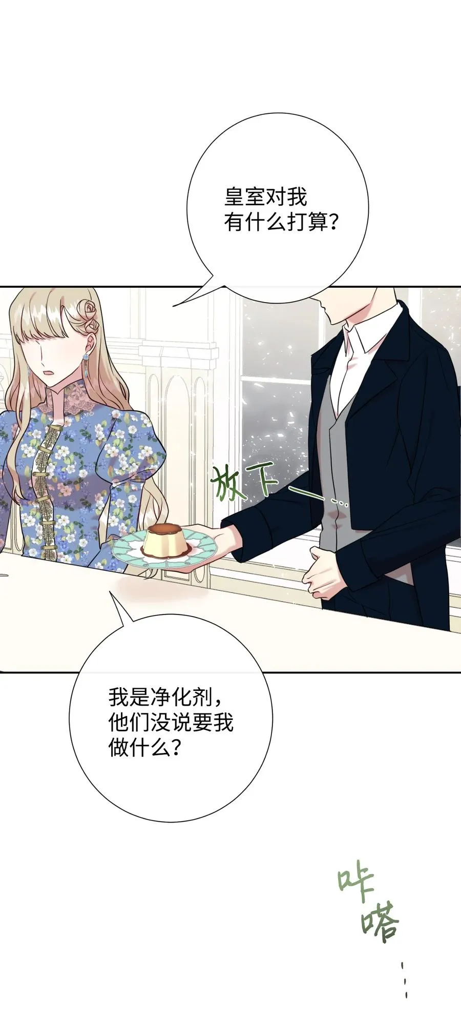 044 出门散心 第20页