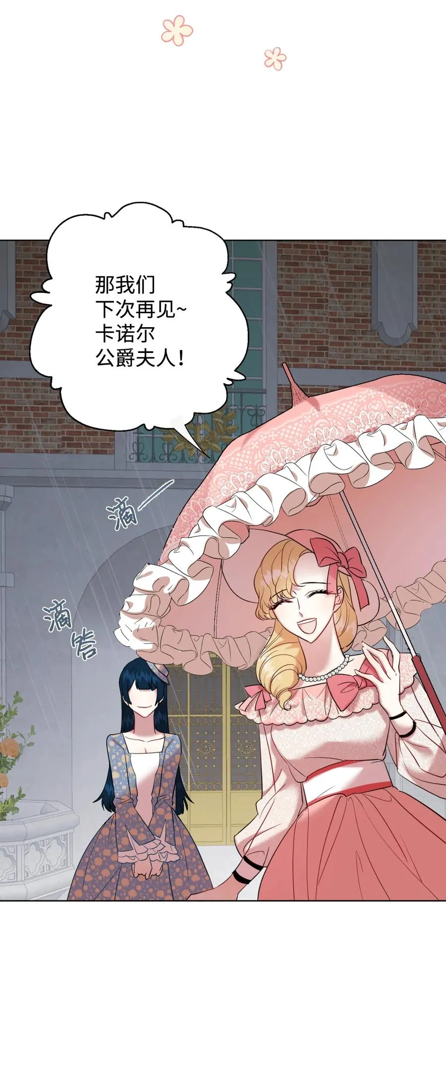 041 下雨天的回忆 第30页