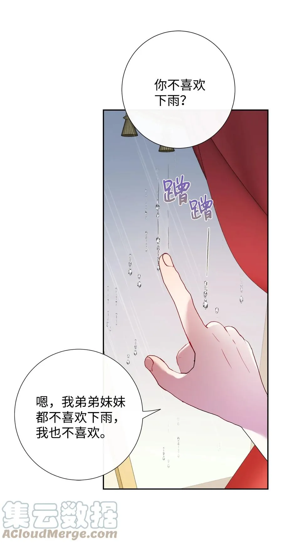 041 下雨天的回忆 第37页