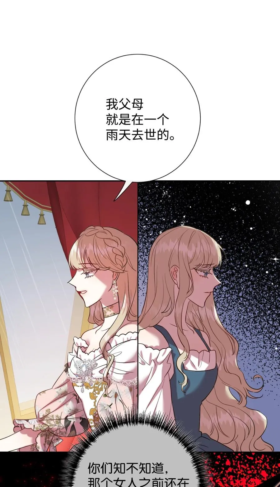 041 下雨天的回忆 第38页