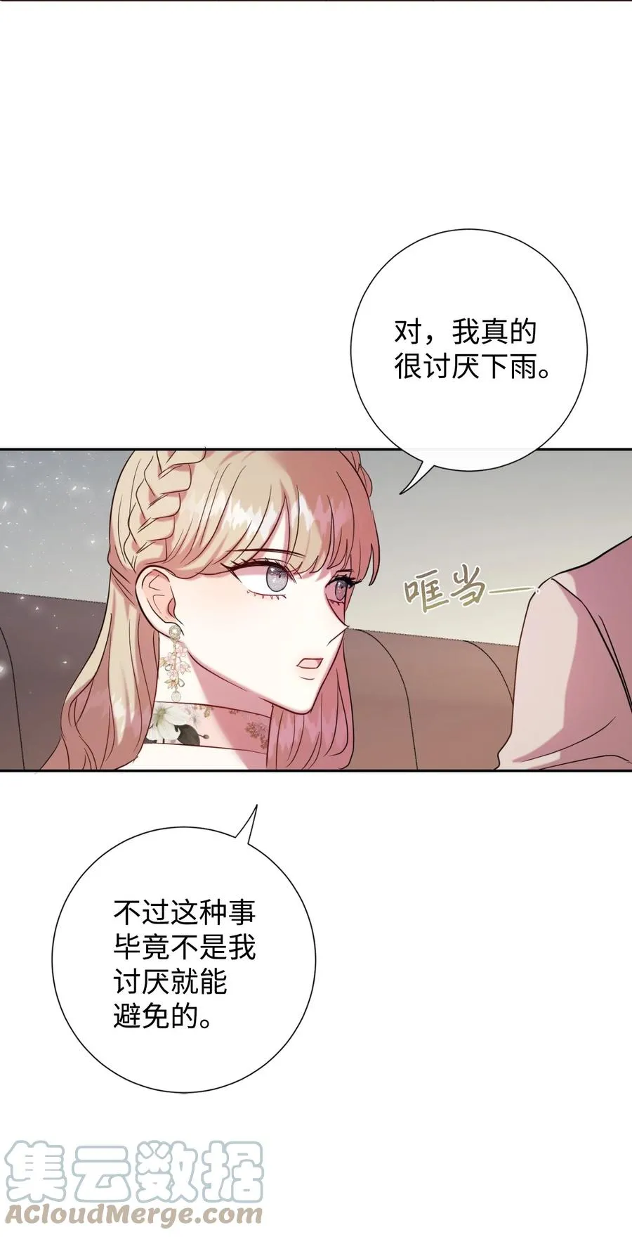 041 下雨天的回忆 第43页