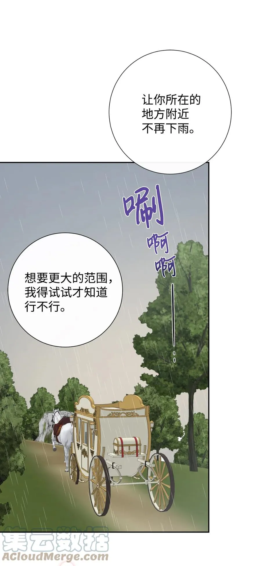 041 下雨天的回忆 第46页