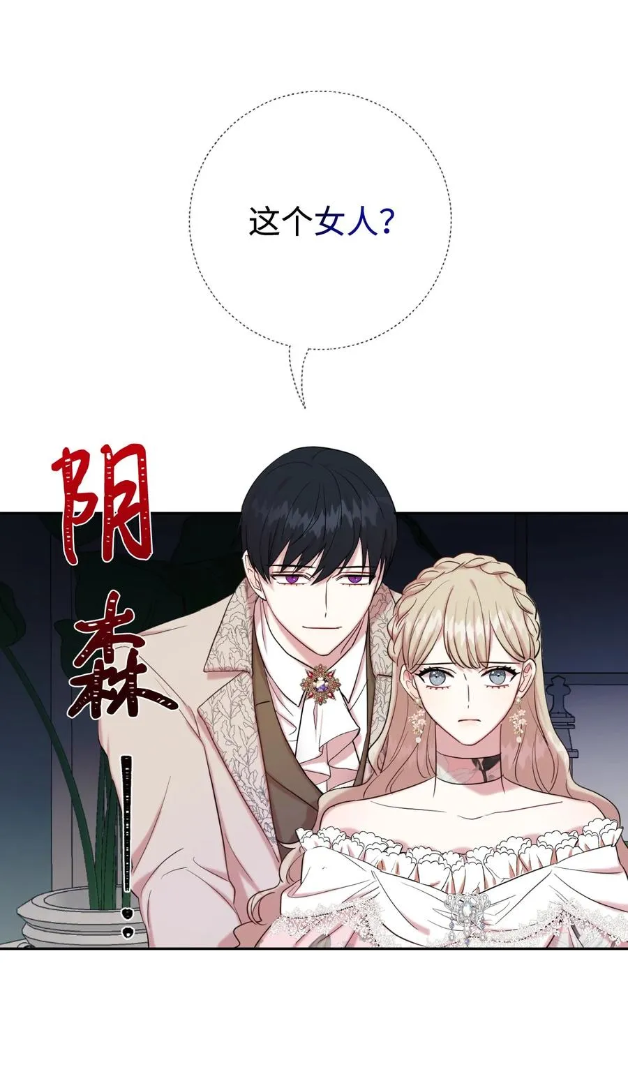 040 染血的社交 第8页