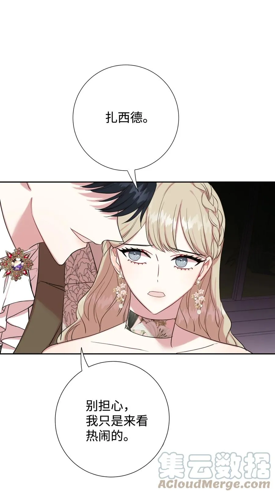 040 染血的社交 第10页