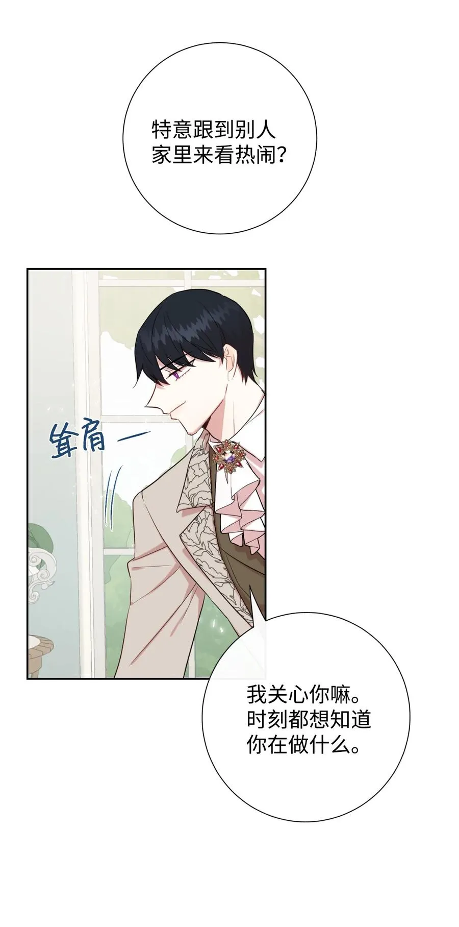 040 染血的社交 第11页