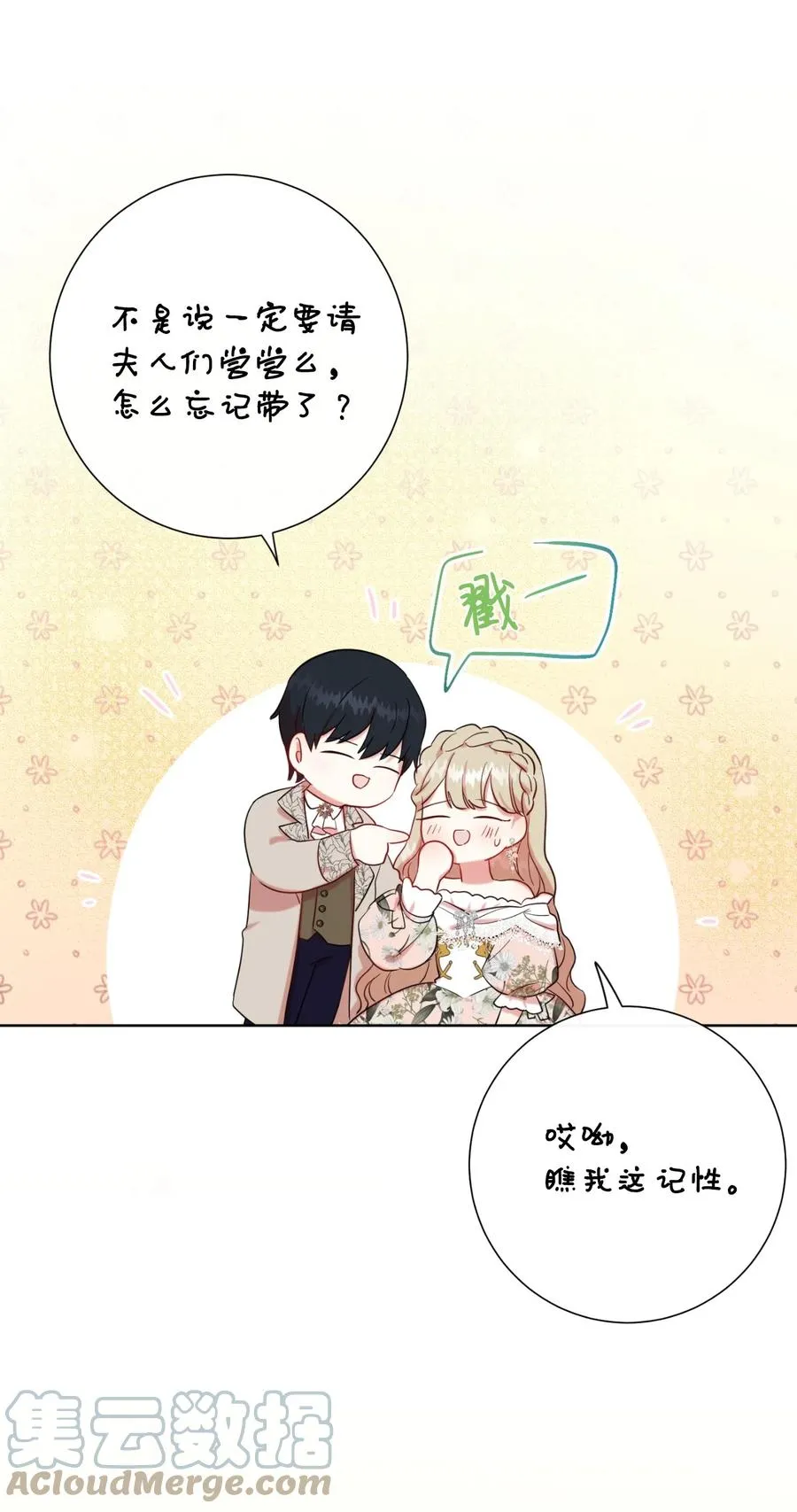040 染血的社交 第16页