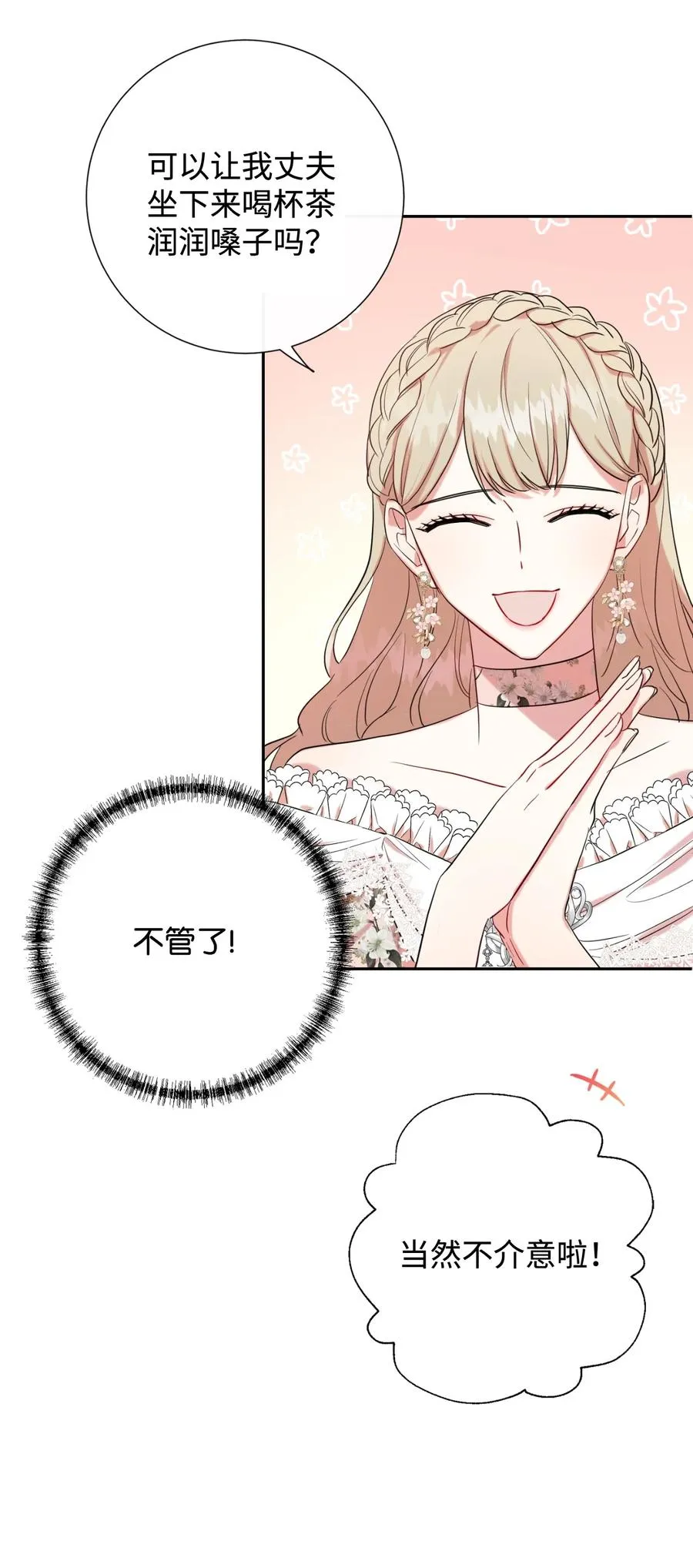 040 染血的社交 第24页