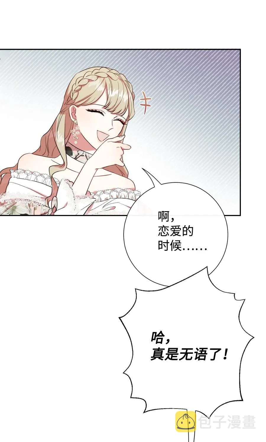 040 染血的社交 第29页
