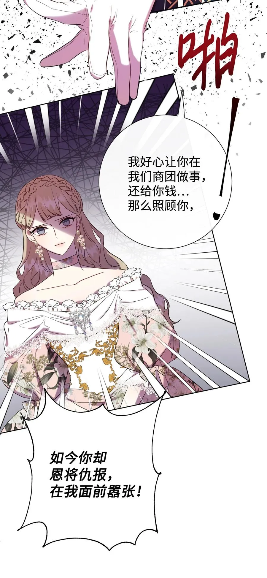 040 染血的社交 第33页