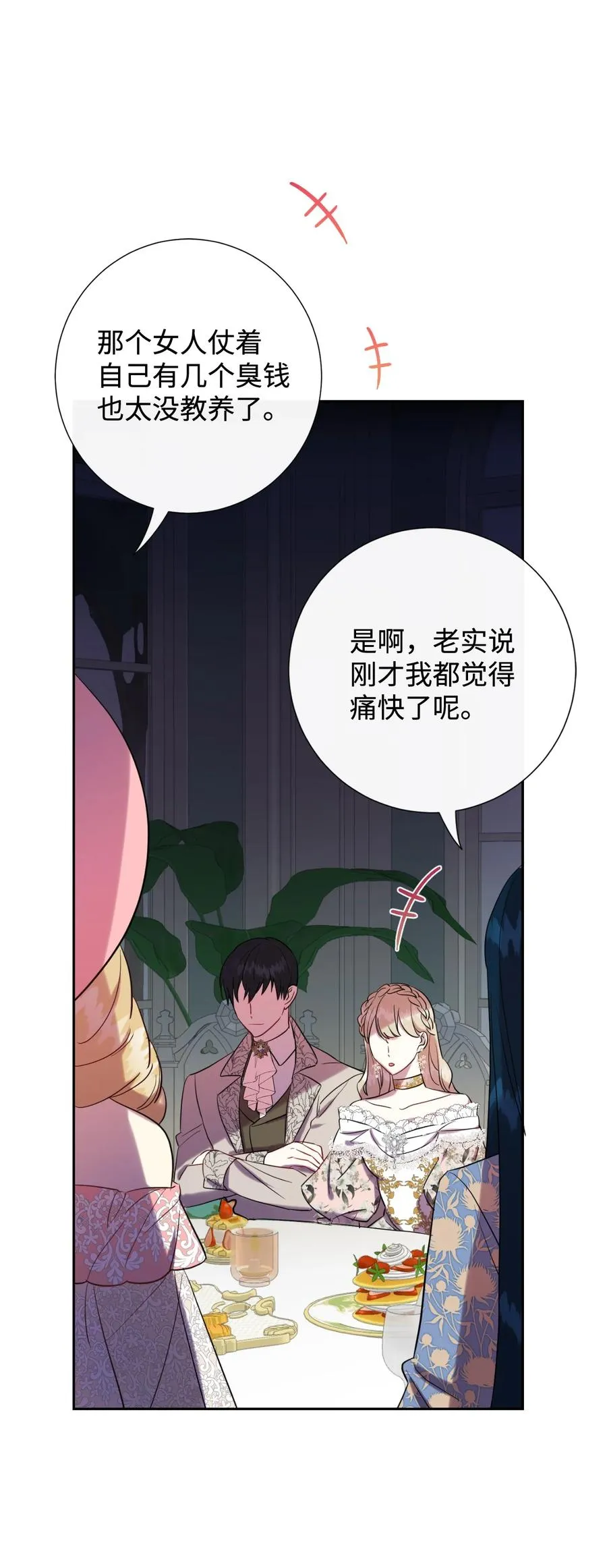 040 染血的社交 第63页