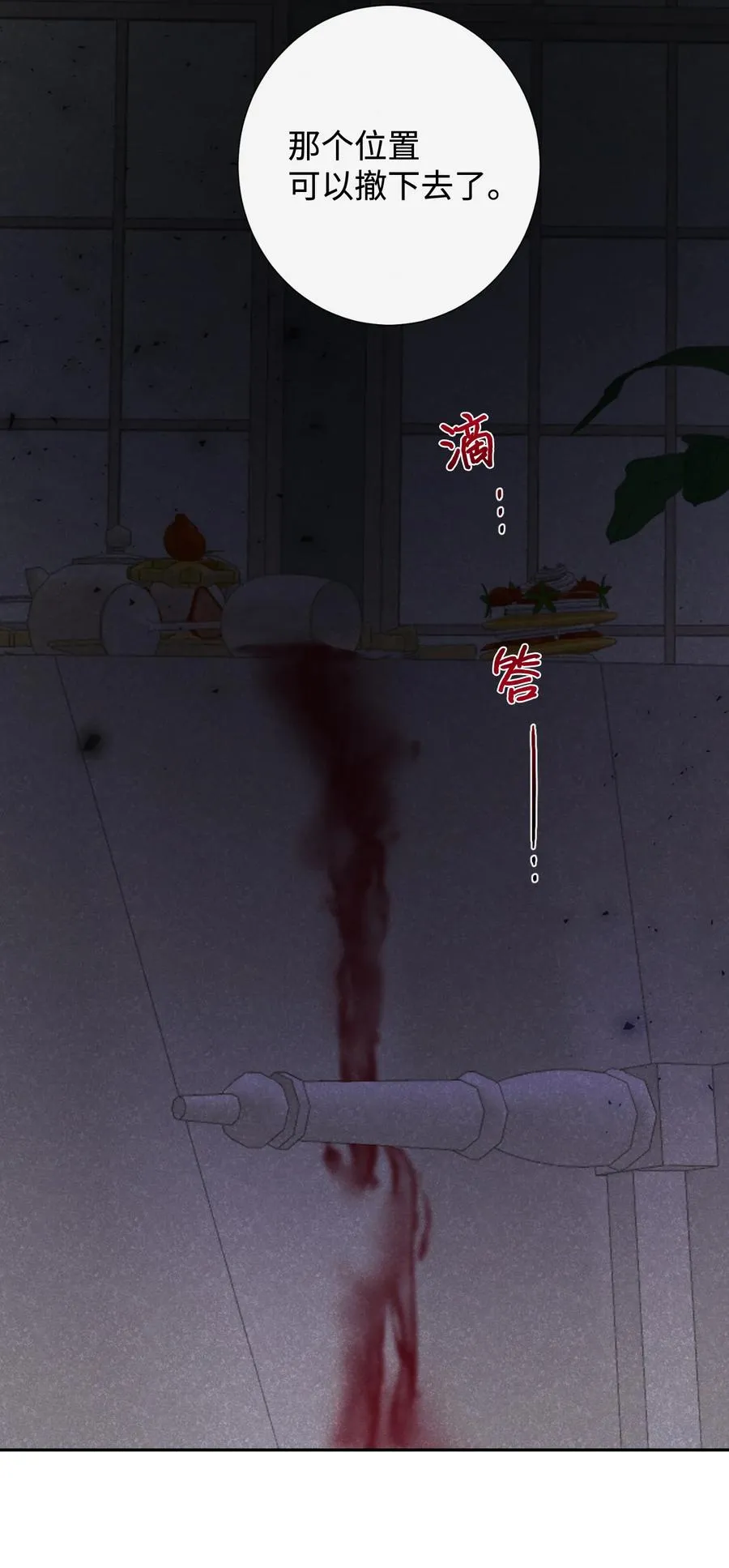 040 染血的社交 第66页