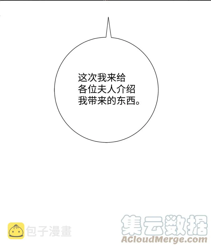 040 染血的社交 第70页