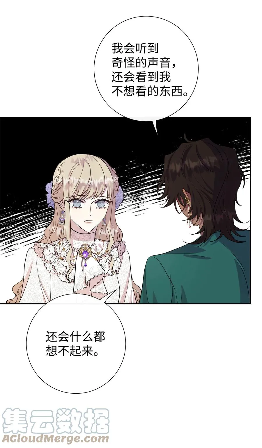 037 奇怪的声音 第28页