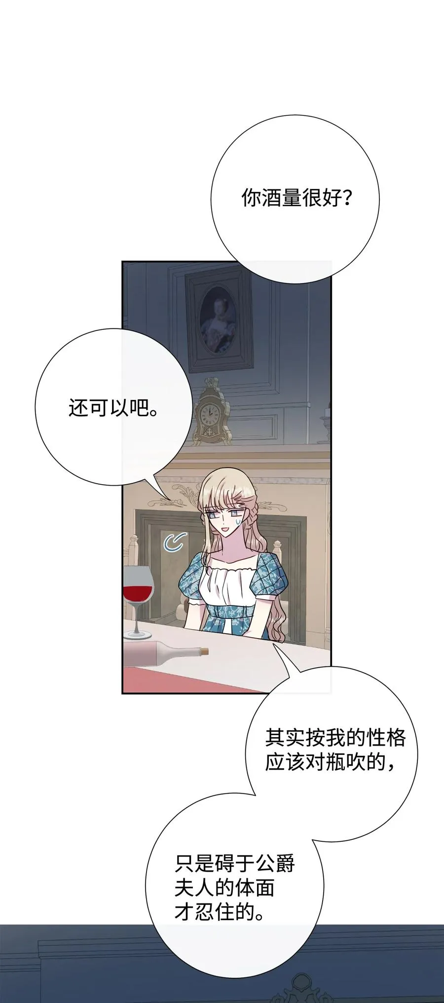 036 您爱夫人吗 第12页