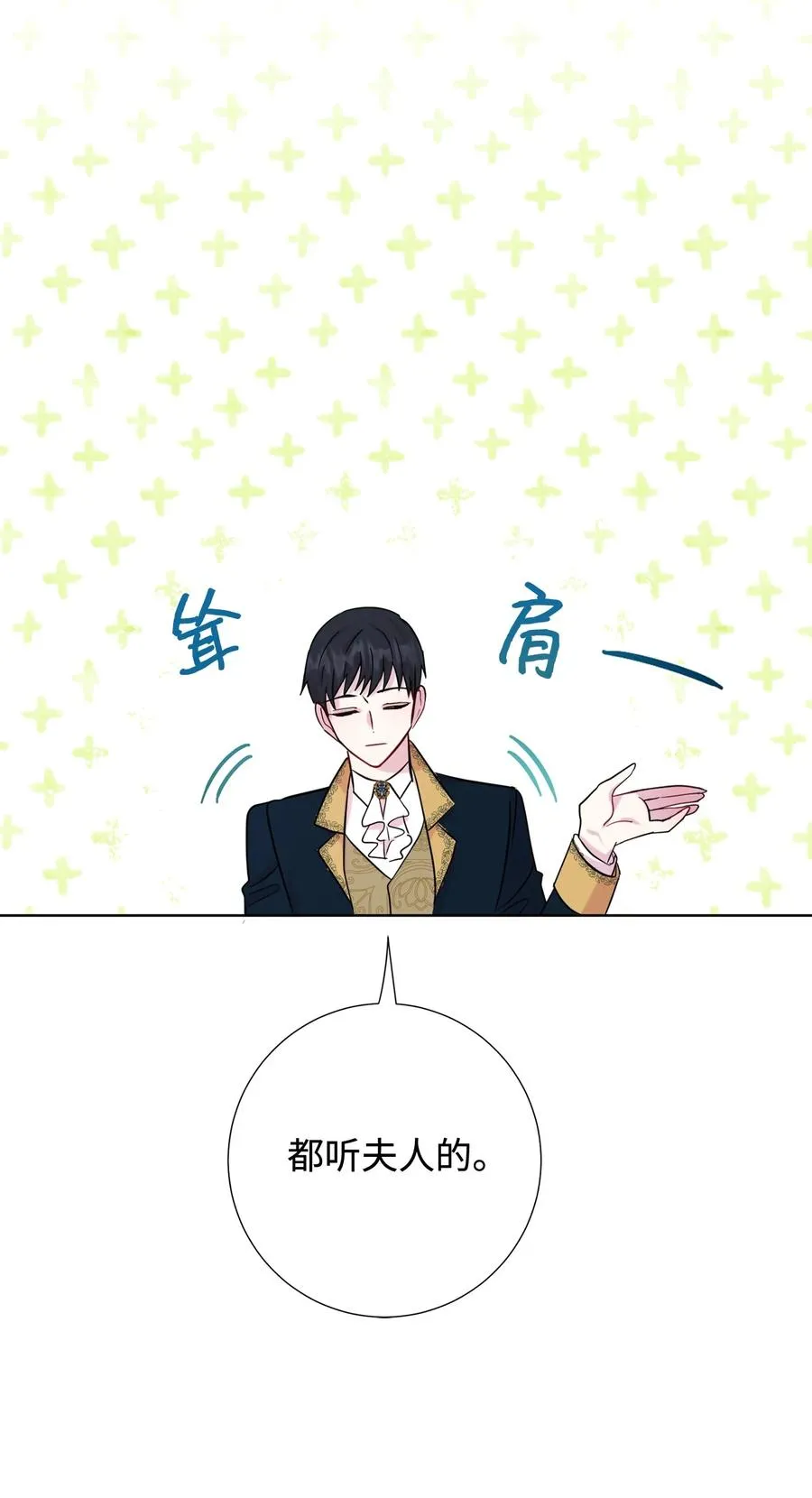 036 您爱夫人吗 第23页