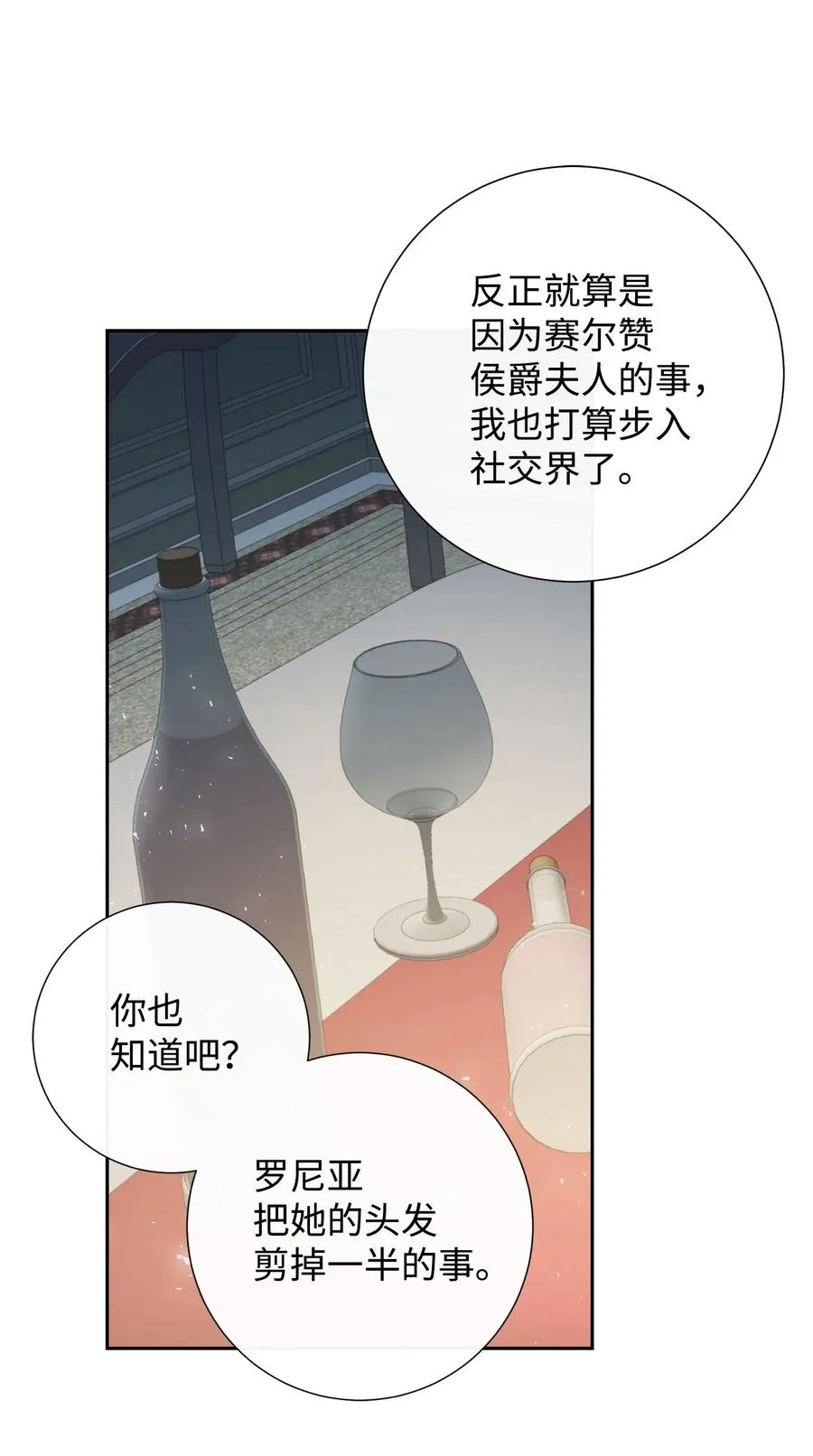 036 您爱夫人吗 第24页