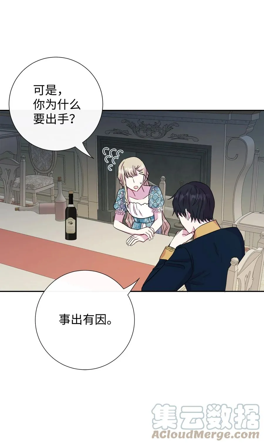 036 您爱夫人吗 第28页