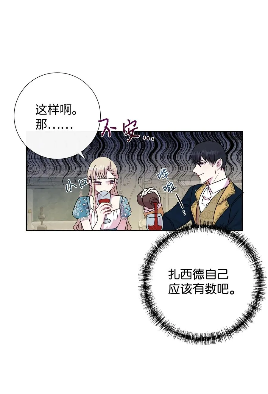036 您爱夫人吗 第30页