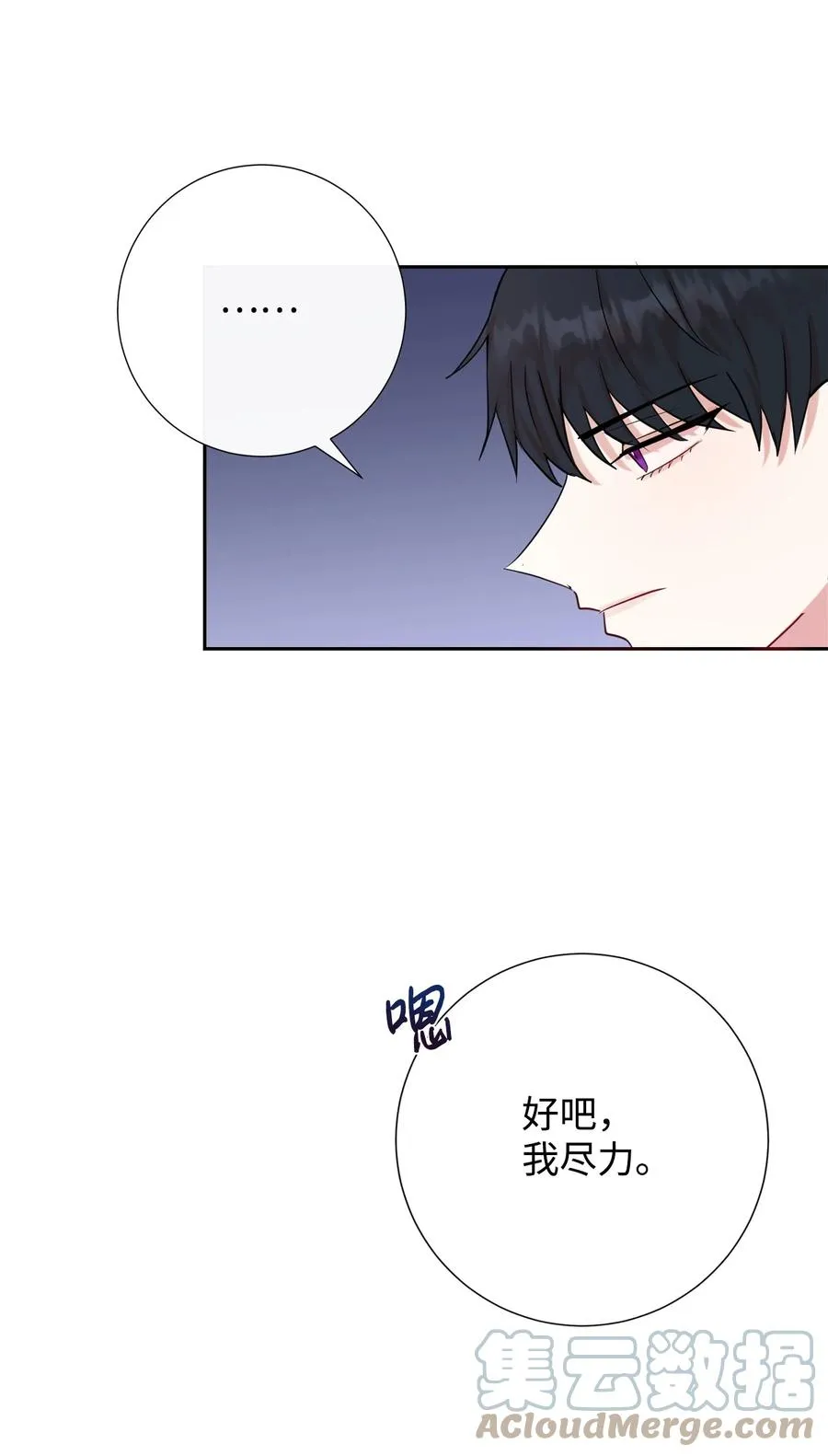 036 您爱夫人吗 第67页