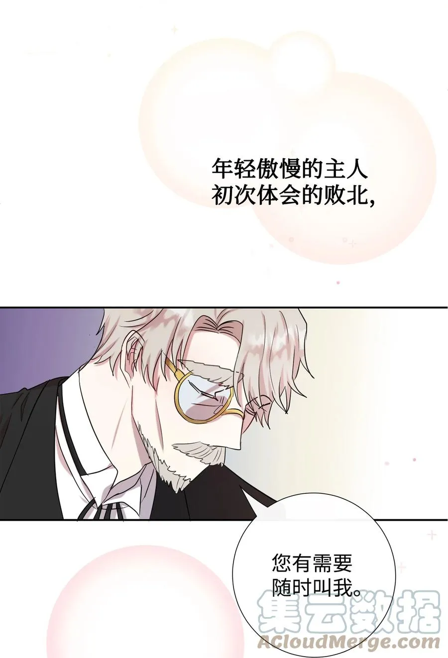 036 您爱夫人吗 第70页