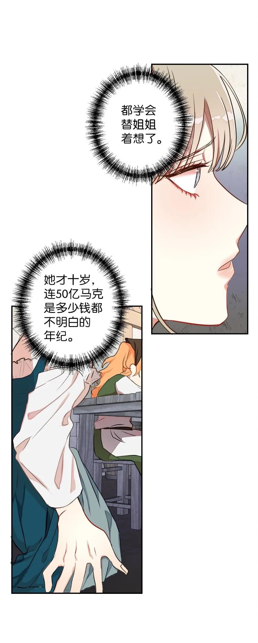 001 那就改变命运！ 第26页