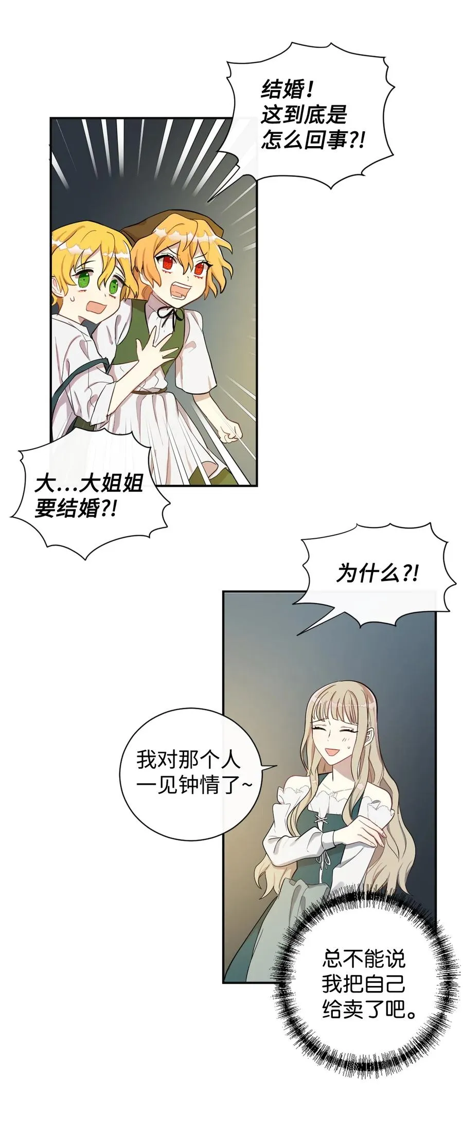 004 要杀光吗？ 第14页