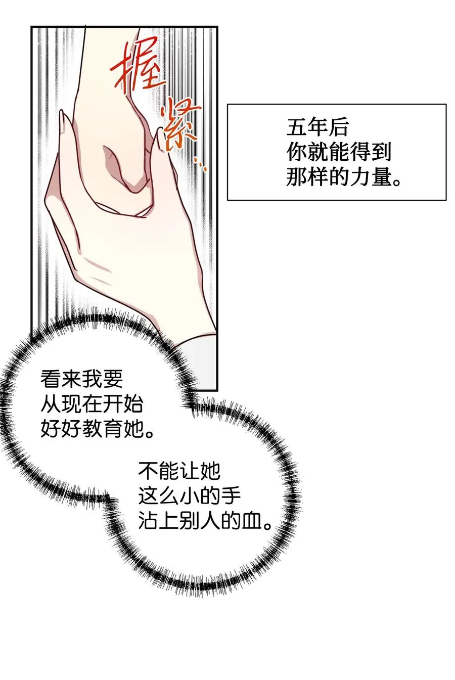 004 要杀光吗？ 第21页