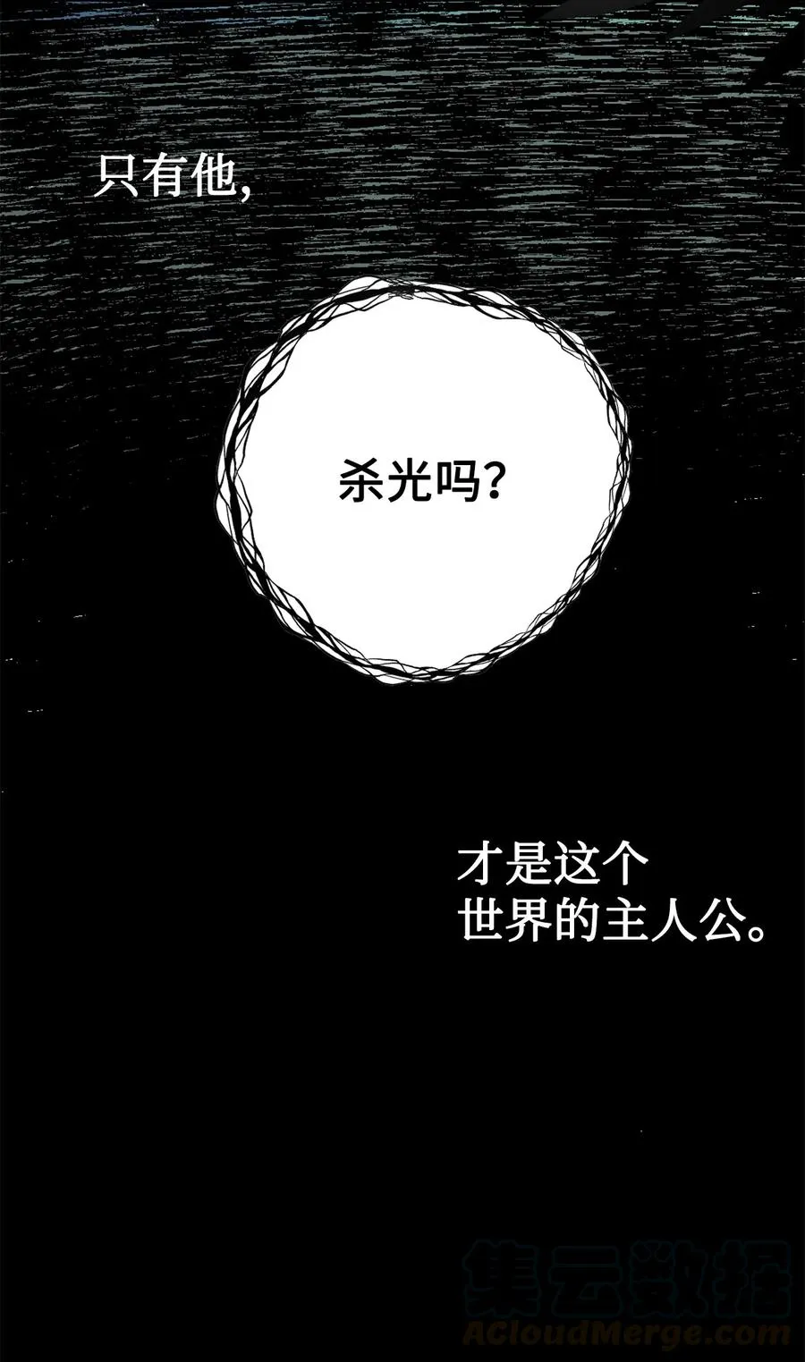 004 要杀光吗？ 第52页