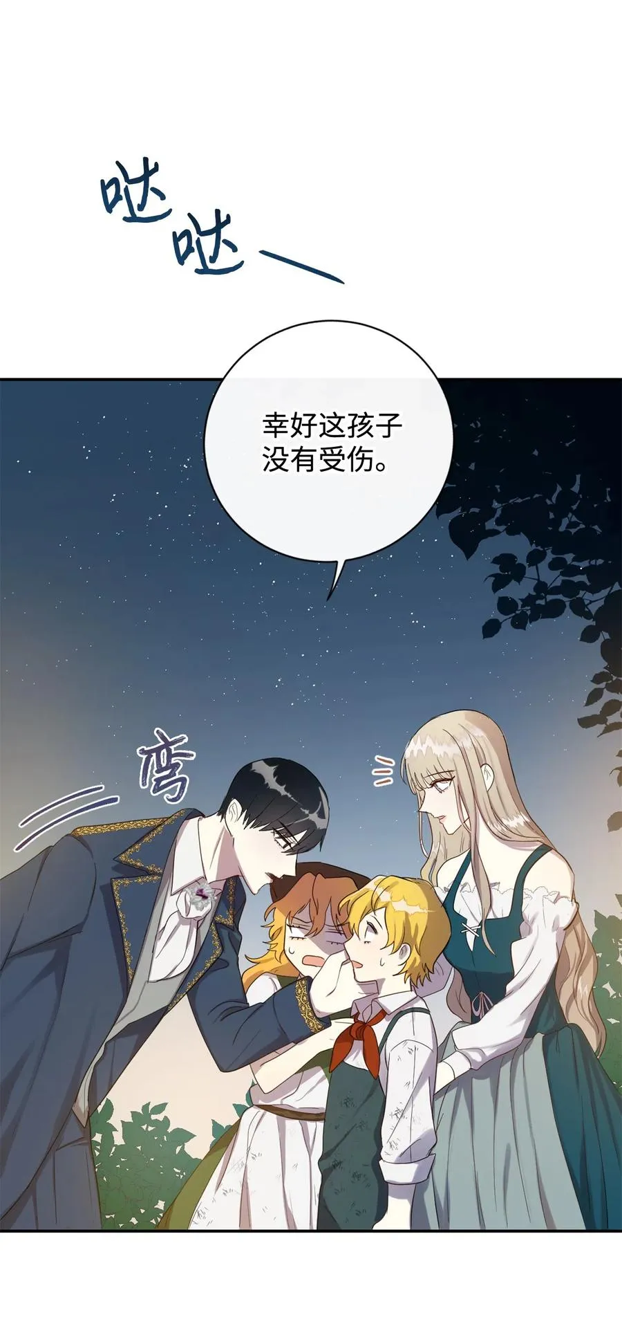 005 教皇登场 第11页