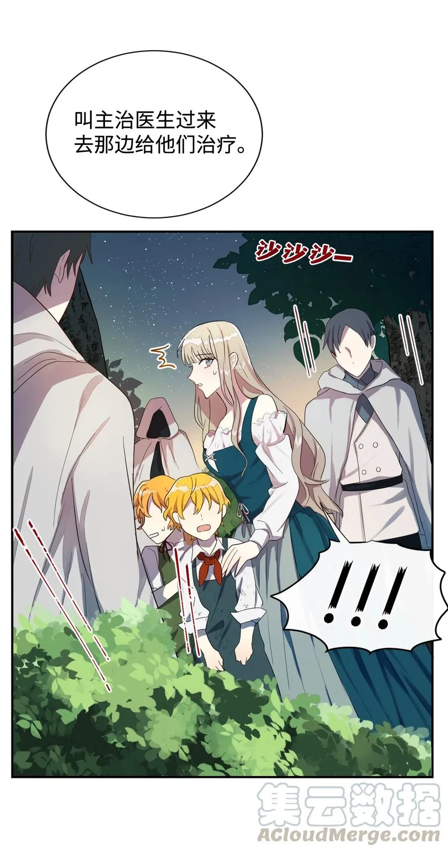 005 教皇登场 第13页