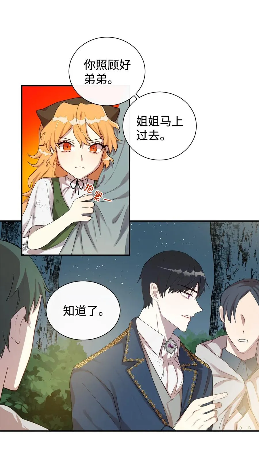 005 教皇登场 第15页