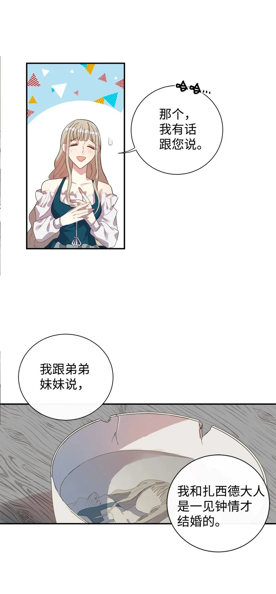 005 教皇登场 第20页