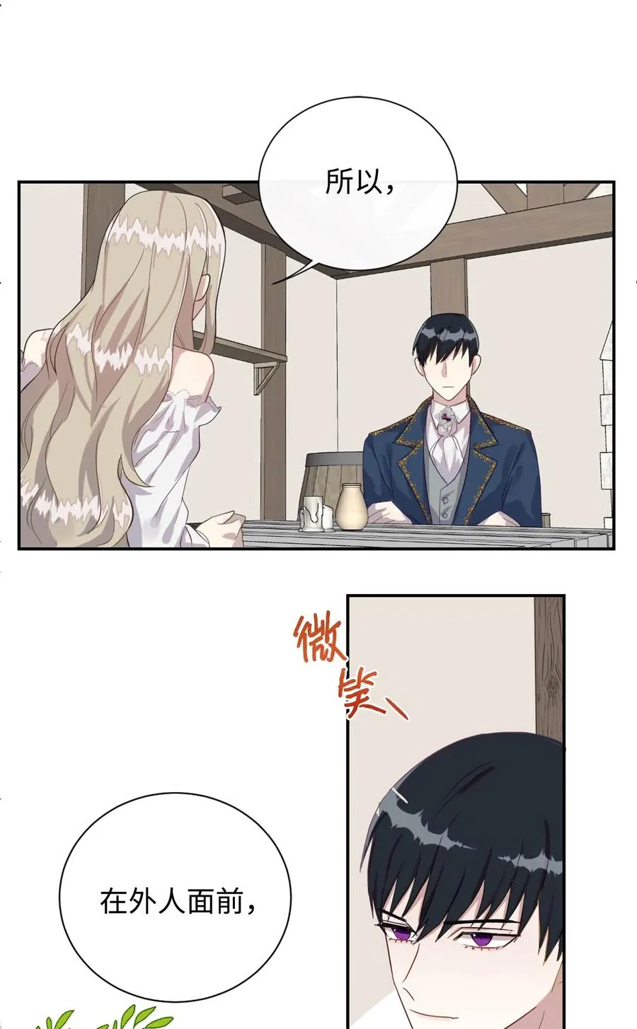 005 教皇登场 第21页