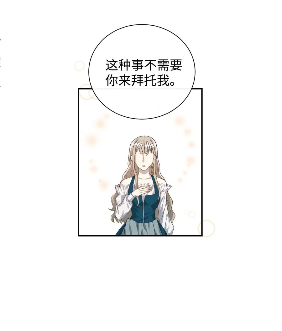 005 教皇登场 第23页