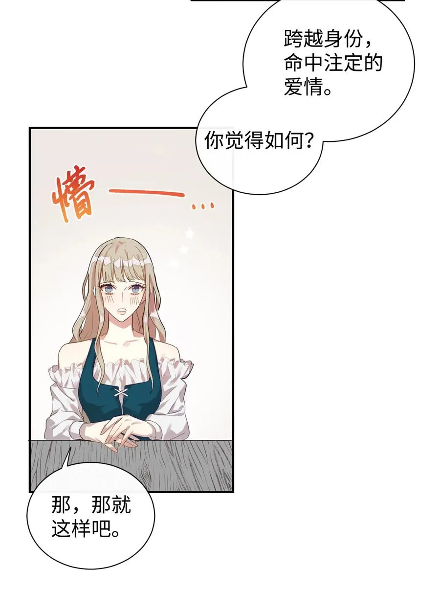 005 教皇登场 第27页
