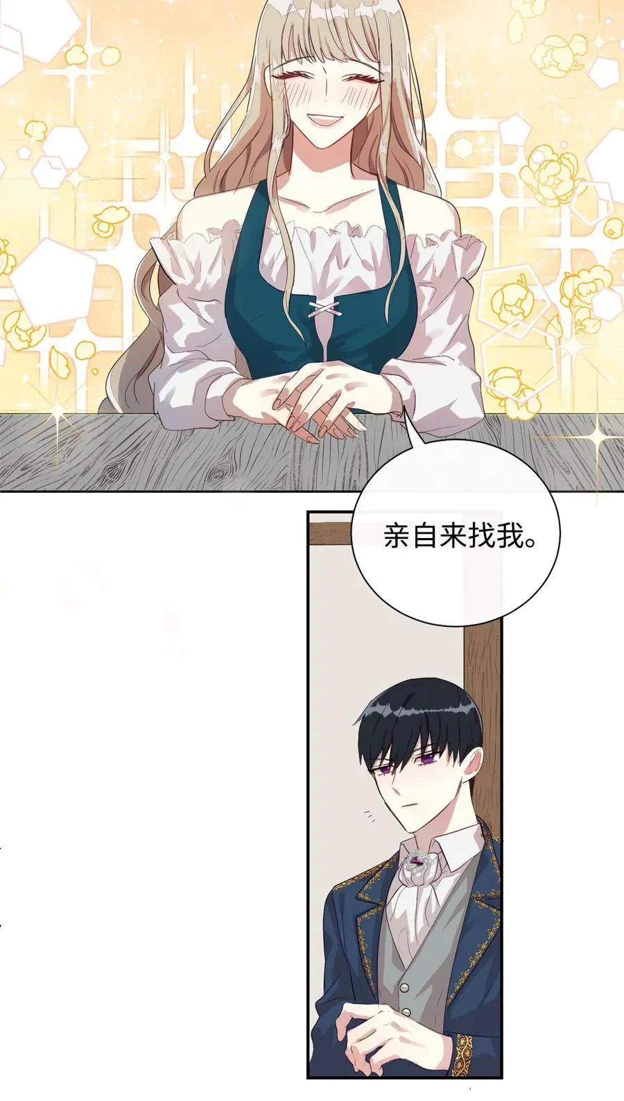 005 教皇登场 第29页