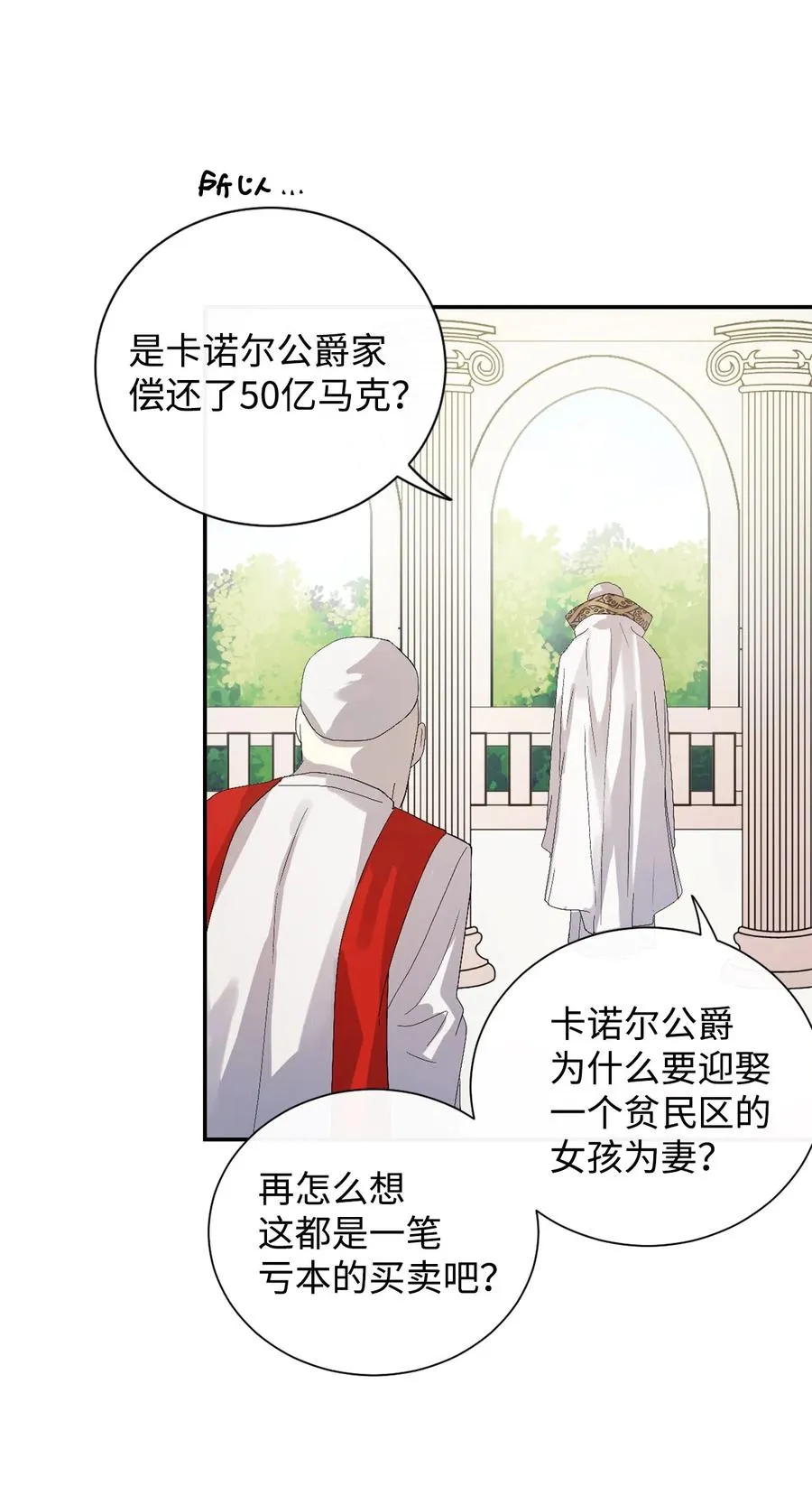 005 教皇登场 第44页