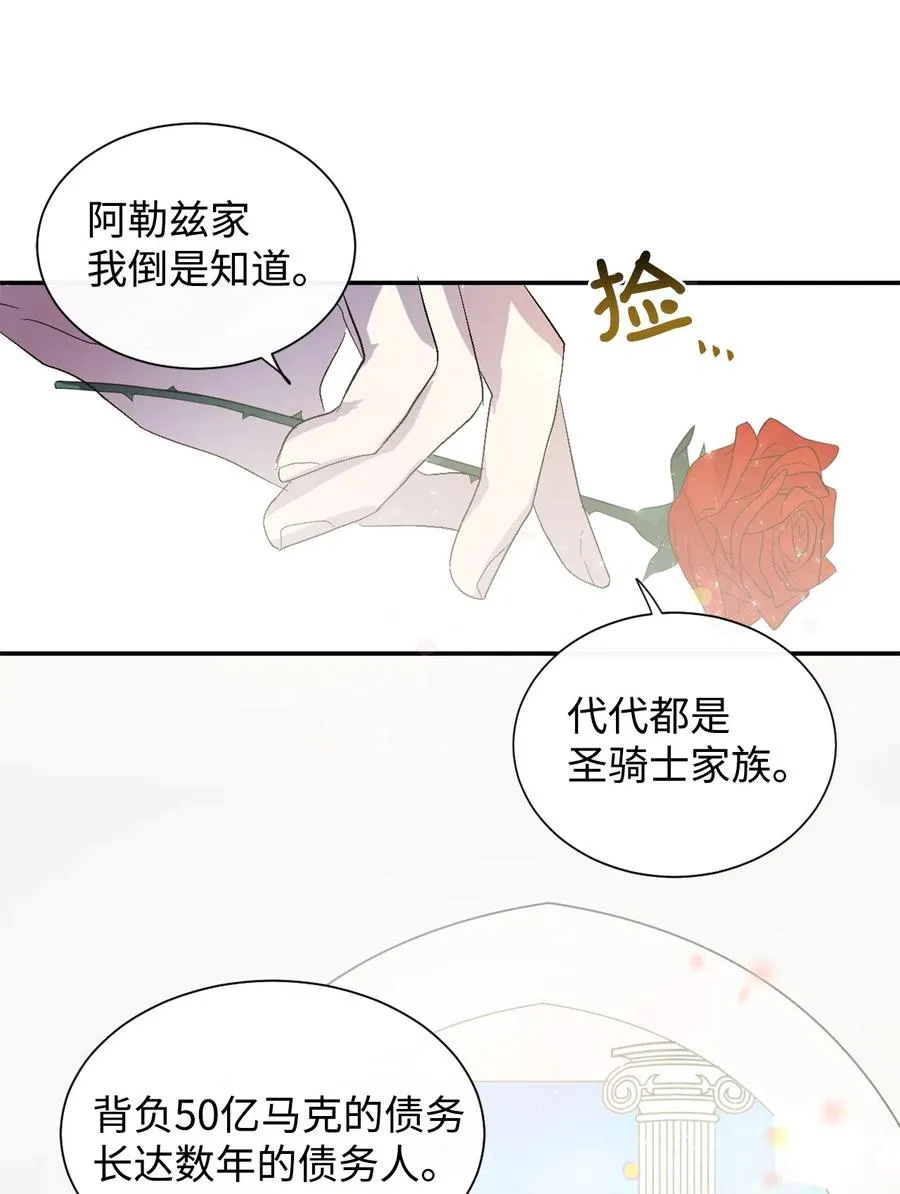 005 教皇登场 第45页