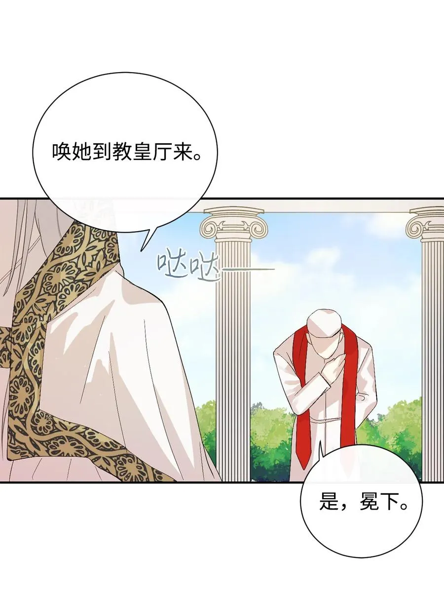005 教皇登场 第48页